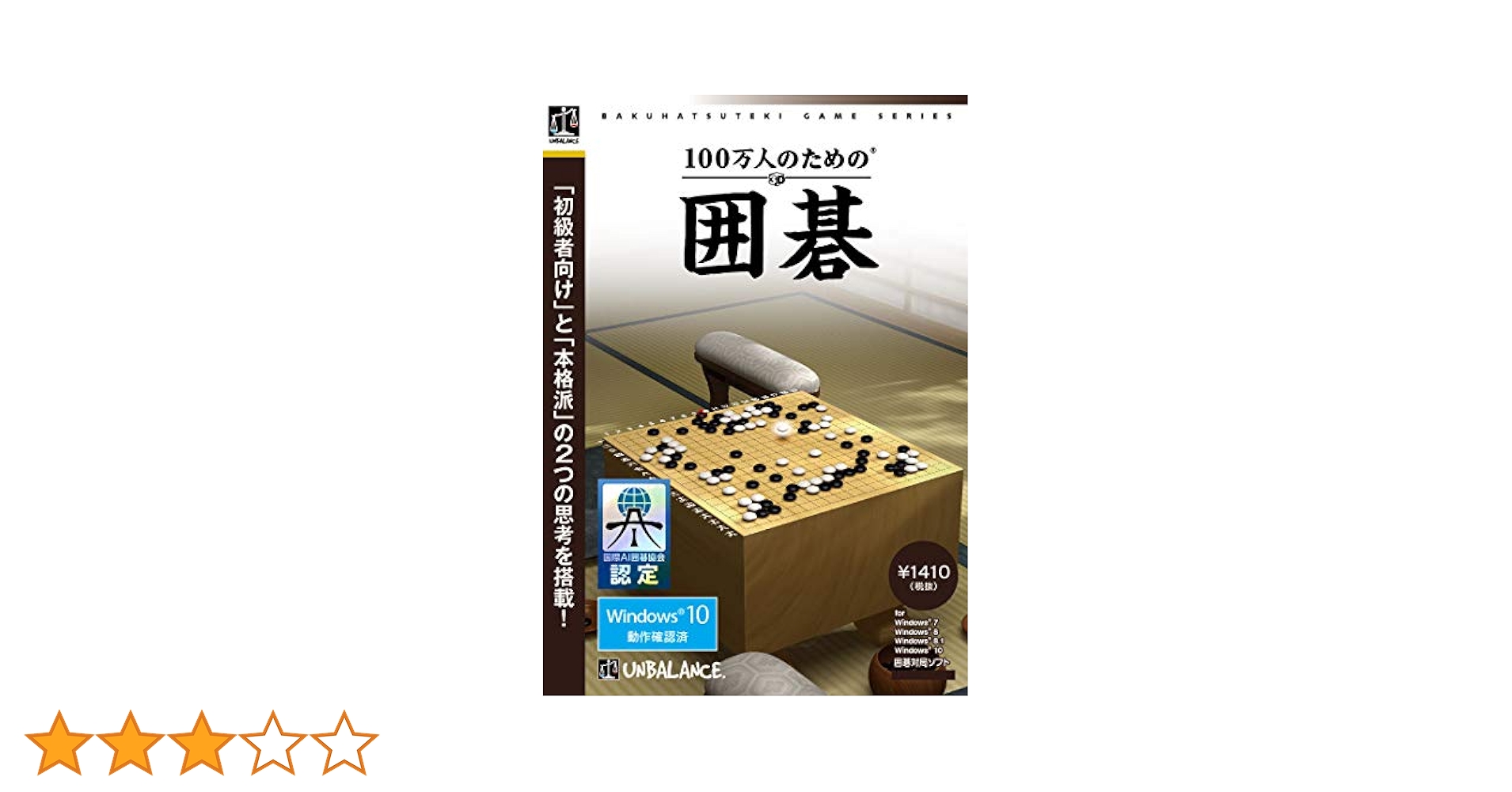 初段に挑戦する囲碁シリーズ ③ 置碁の戒め Amazon | 爆発的1480シリーズ ベストセレクション 100万人のため